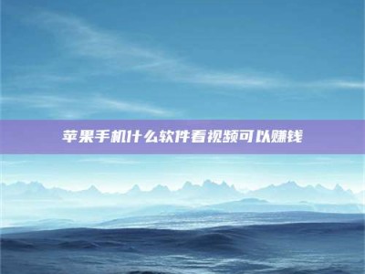 齐齐哈尔5个最好的找兼职家教渠道，拿到成都兼职家教吧！