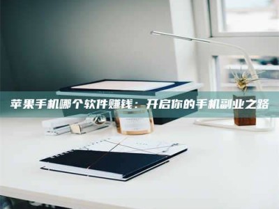 齐齐哈尔《呋塞米片试药之谜，敢做小白鼠是赚是亏？》