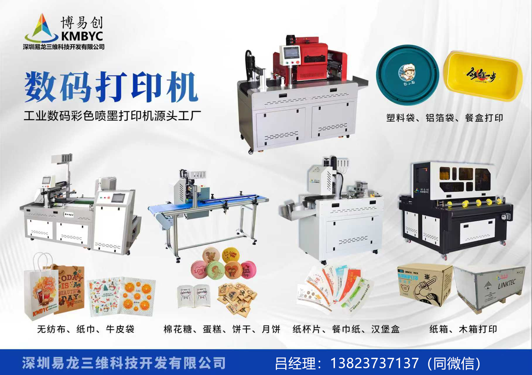 齐齐哈尔博易创科技