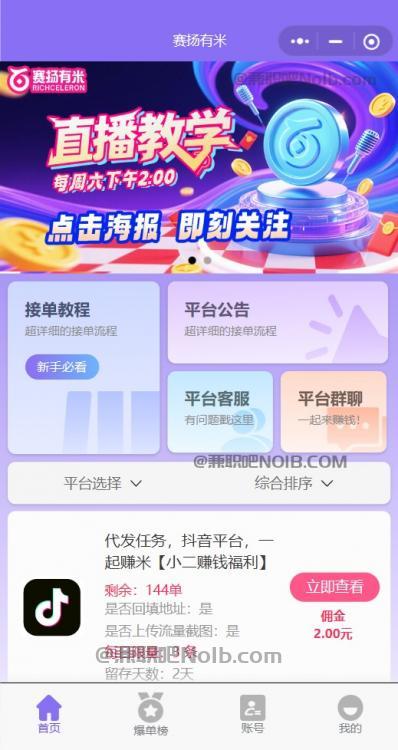 齐齐哈尔【赛扬有米】宝妈学生居家线上视频代发兼职平台，0撸赚米项目 第2张