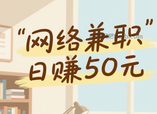 齐齐哈尔线上居家工作适合找哪些兼职 第1张