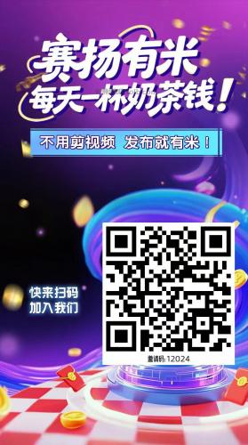 齐齐哈尔【赛扬有米】宝妈学生居家线上视频代发兼职平台，0撸赚米项目 第4张